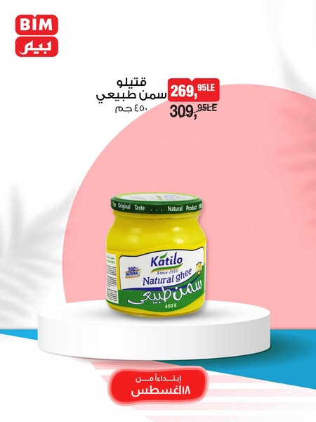 bim offers from 18aug to 30aug 2025 عروض بيم من 18 أغسطس حتى 30 أغسطس 2025 صفحة رقم 15